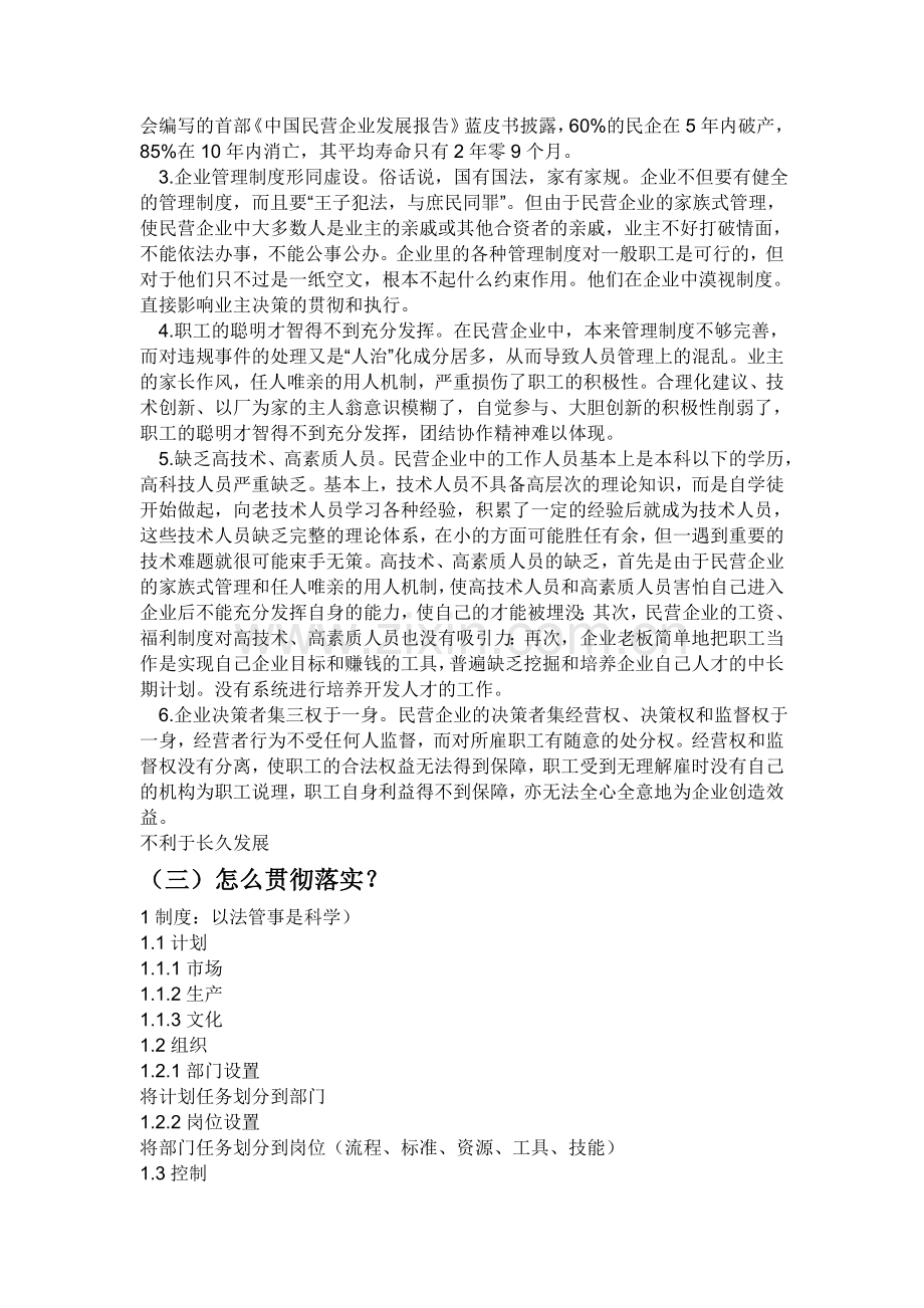 现代化企业管理的基本要求.doc_第2页