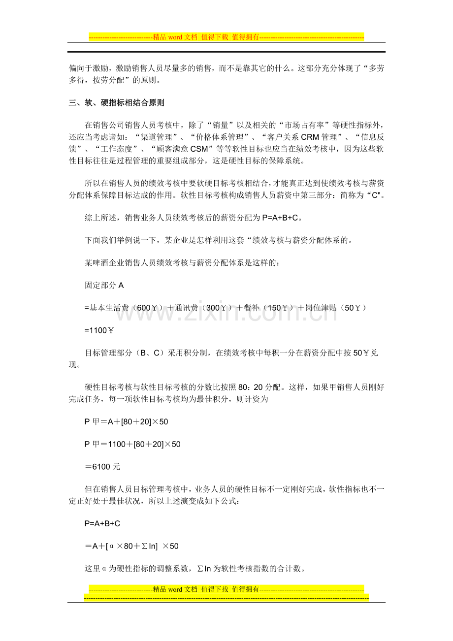 业务代表考核内容及薪酬方案..doc_第2页
