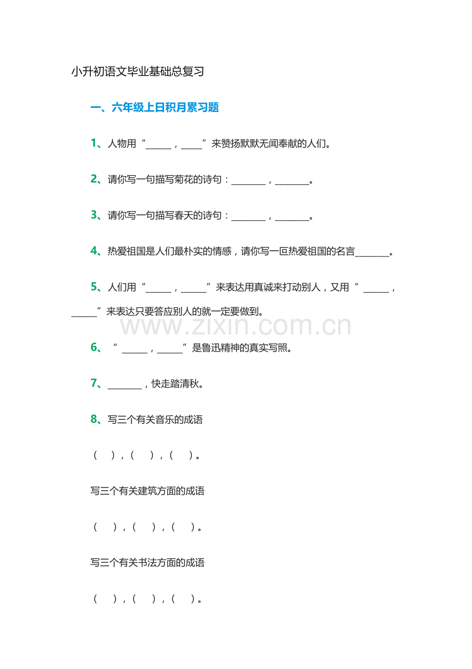 六年级语文小升初模拟试题3.doc_第1页