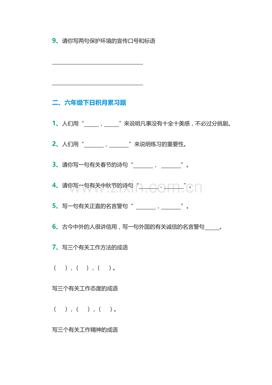 六年级语文小升初模拟试题3.doc_第2页