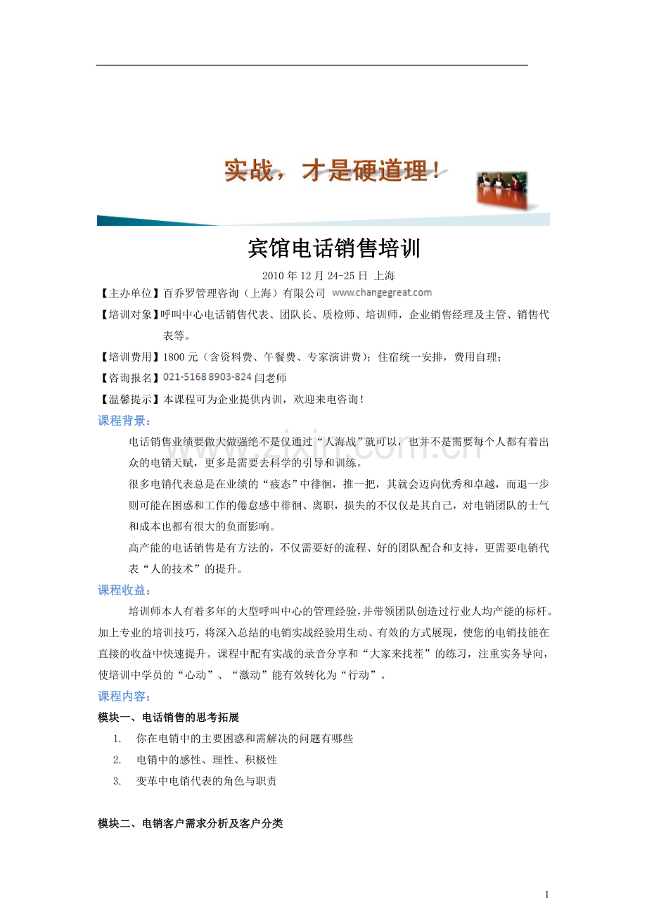 宾馆电话销售培训.doc_第1页