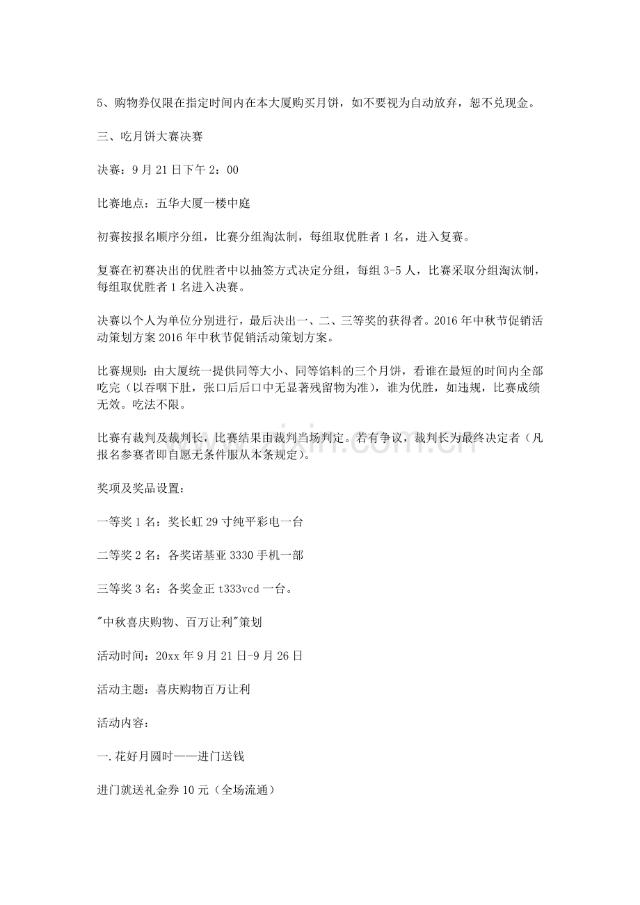 2016年中秋节促销活动策划方案.doc_第2页