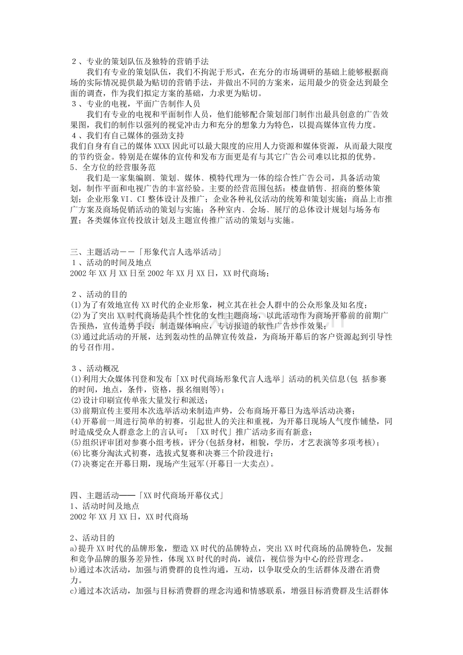 成都某商场前期推广方案.doc_第2页