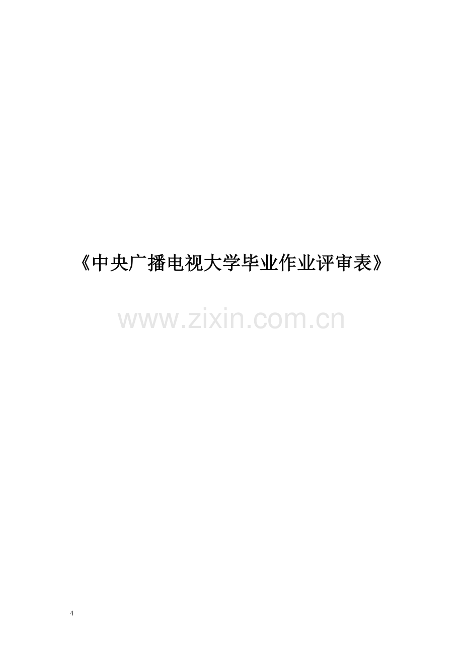 2012年安徽省特色农产品展销会.doc_第1页