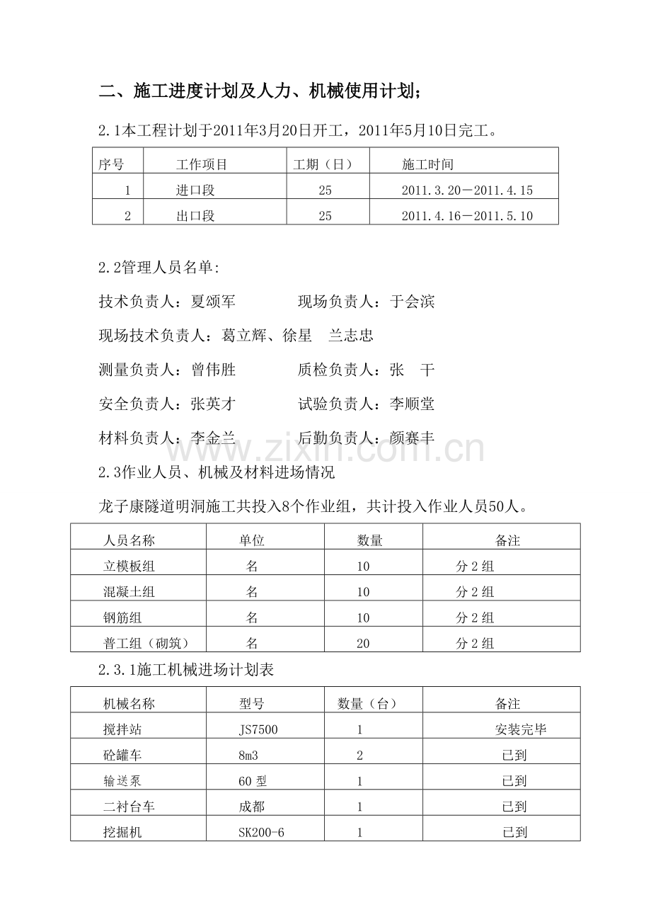 隧道工程-明洞施工开工报告.doc_第2页