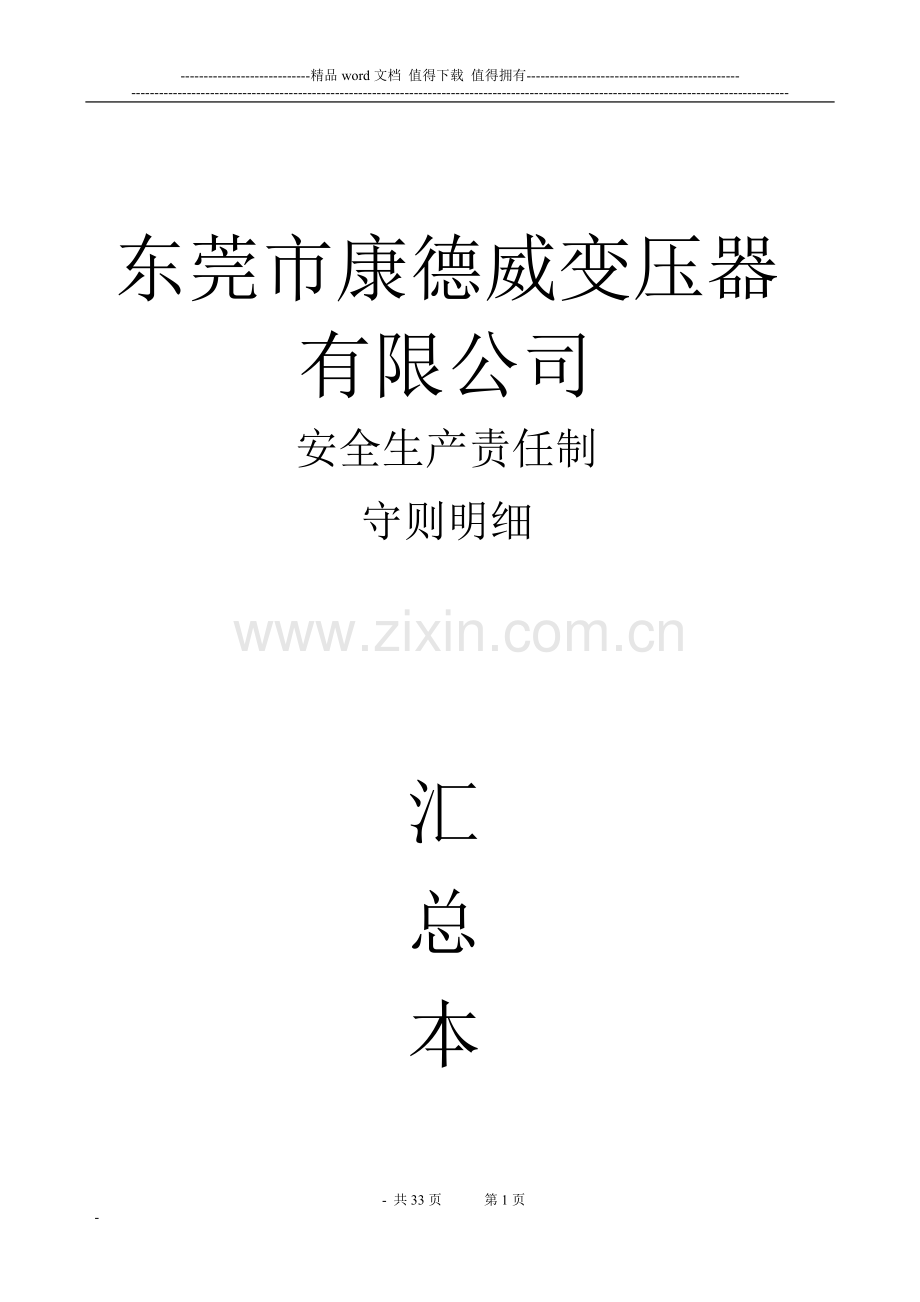 安全管理规定制度.doc_第1页