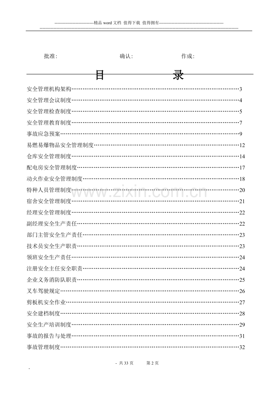 安全管理规定制度.doc_第2页