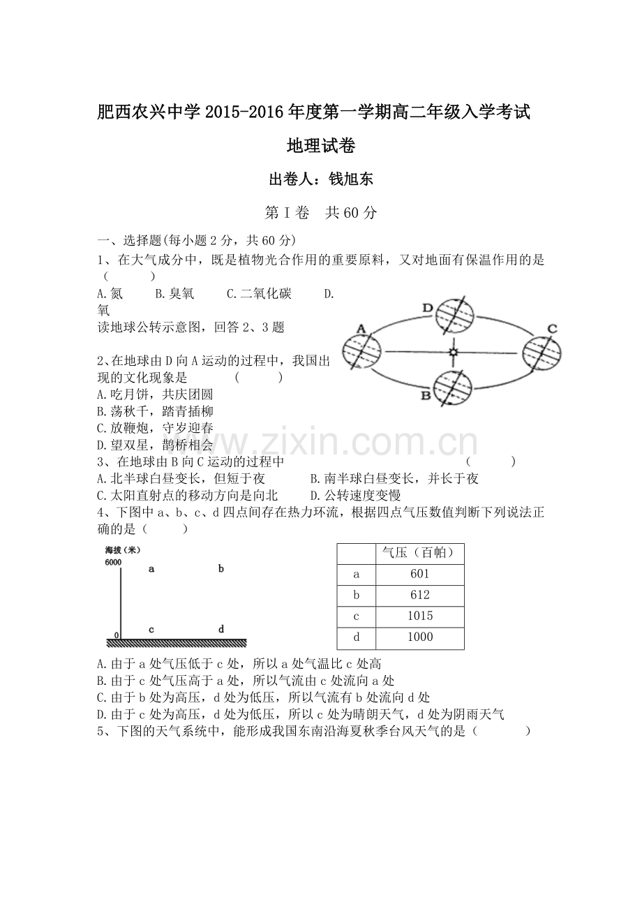 高二地理上册入学考试试卷.doc_第1页