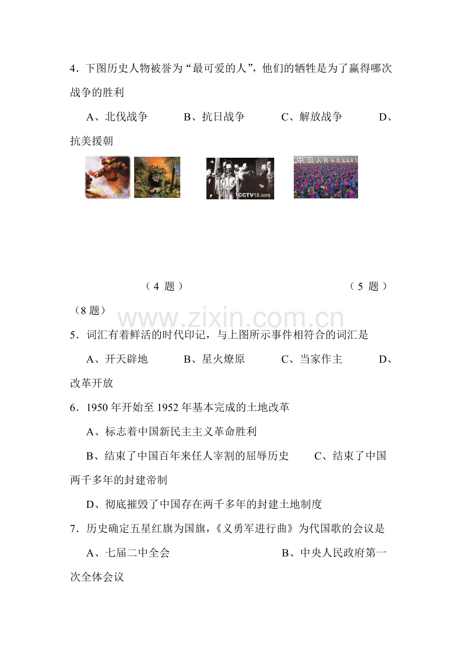 八年级历史上学期单元调研测试题24.doc_第2页