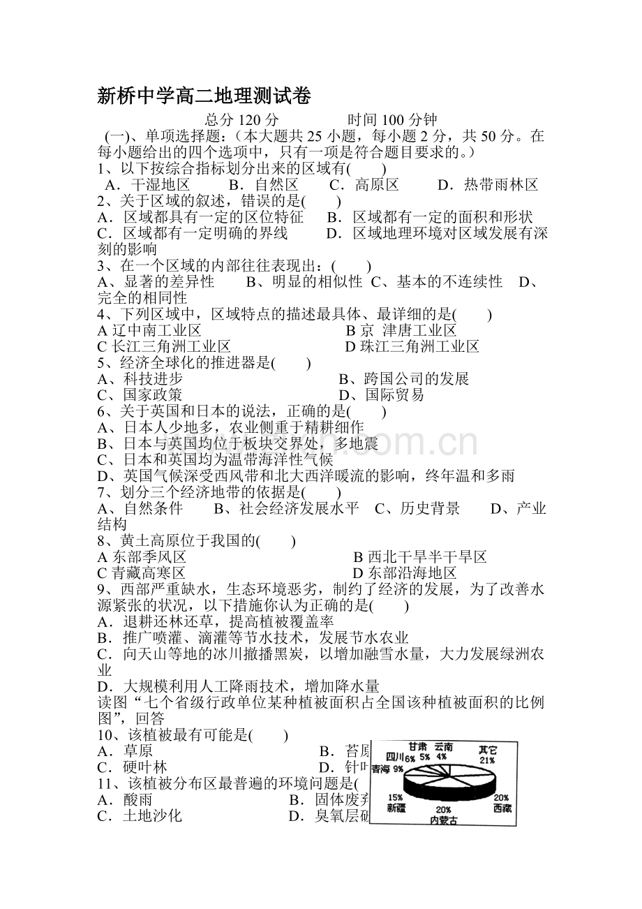 高二地理上册月考测试题3.doc_第1页