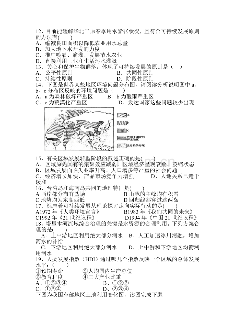 高二地理上册月考测试题3.doc_第2页