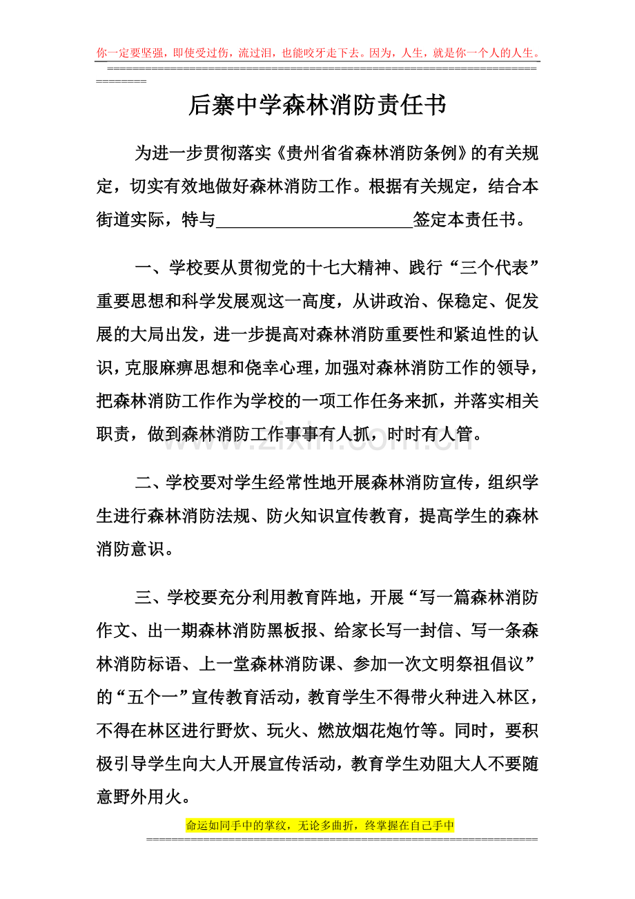 后寨中学森林消防责任书.doc_第1页