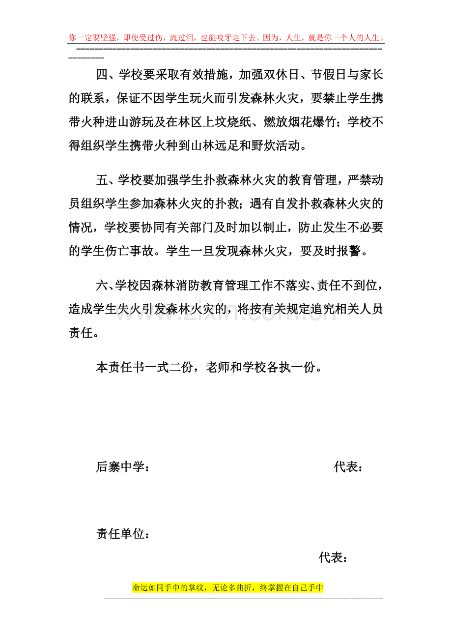 后寨中学森林消防责任书.doc_第2页