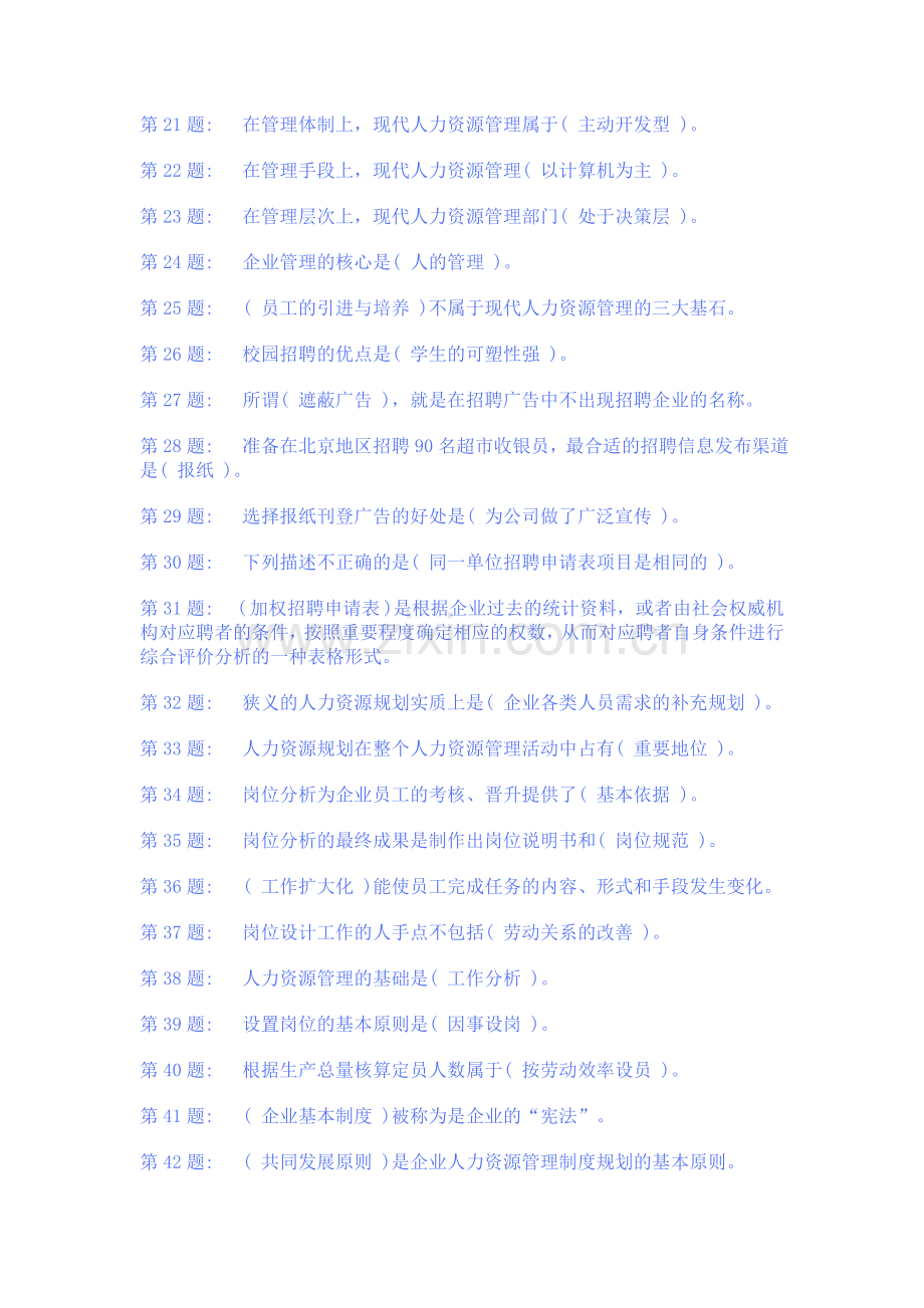 实训人力资源管理专科.doc_第2页