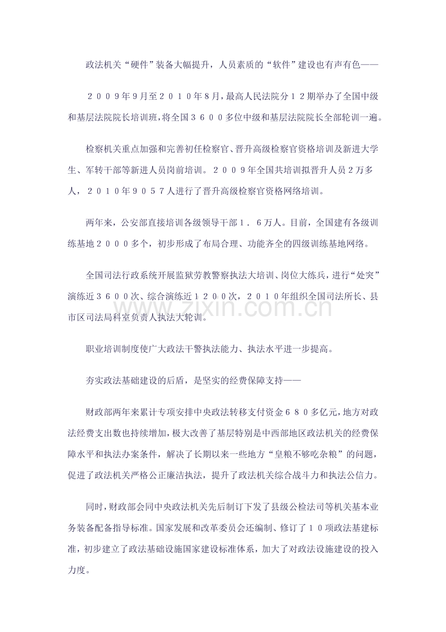 为建设公正高效权威司法制度砥砺奋进.doc_第2页