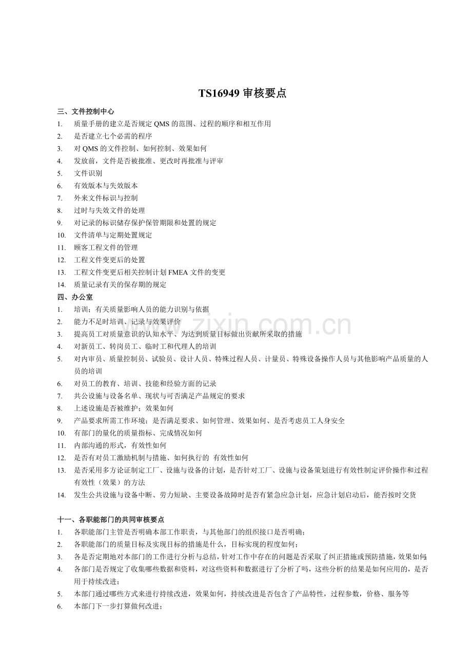 TS16949审核要点070630.doc_第2页