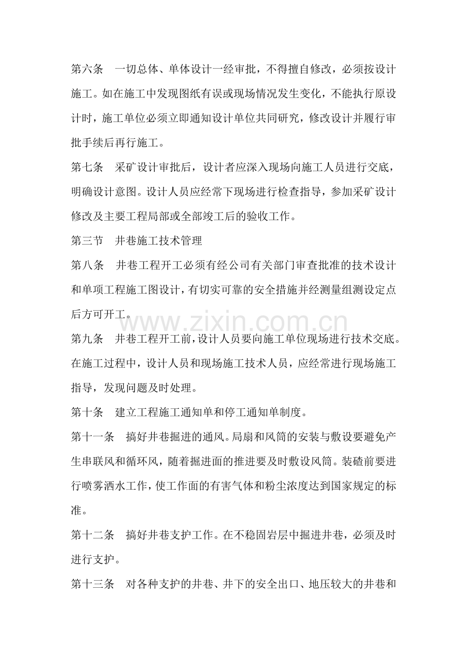 采矿工作管理制度.doc_第2页