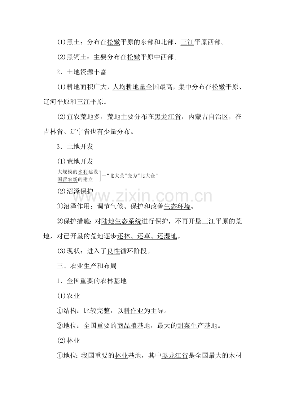 2017-2018学年高二地理上册课时达标训练12.doc_第2页