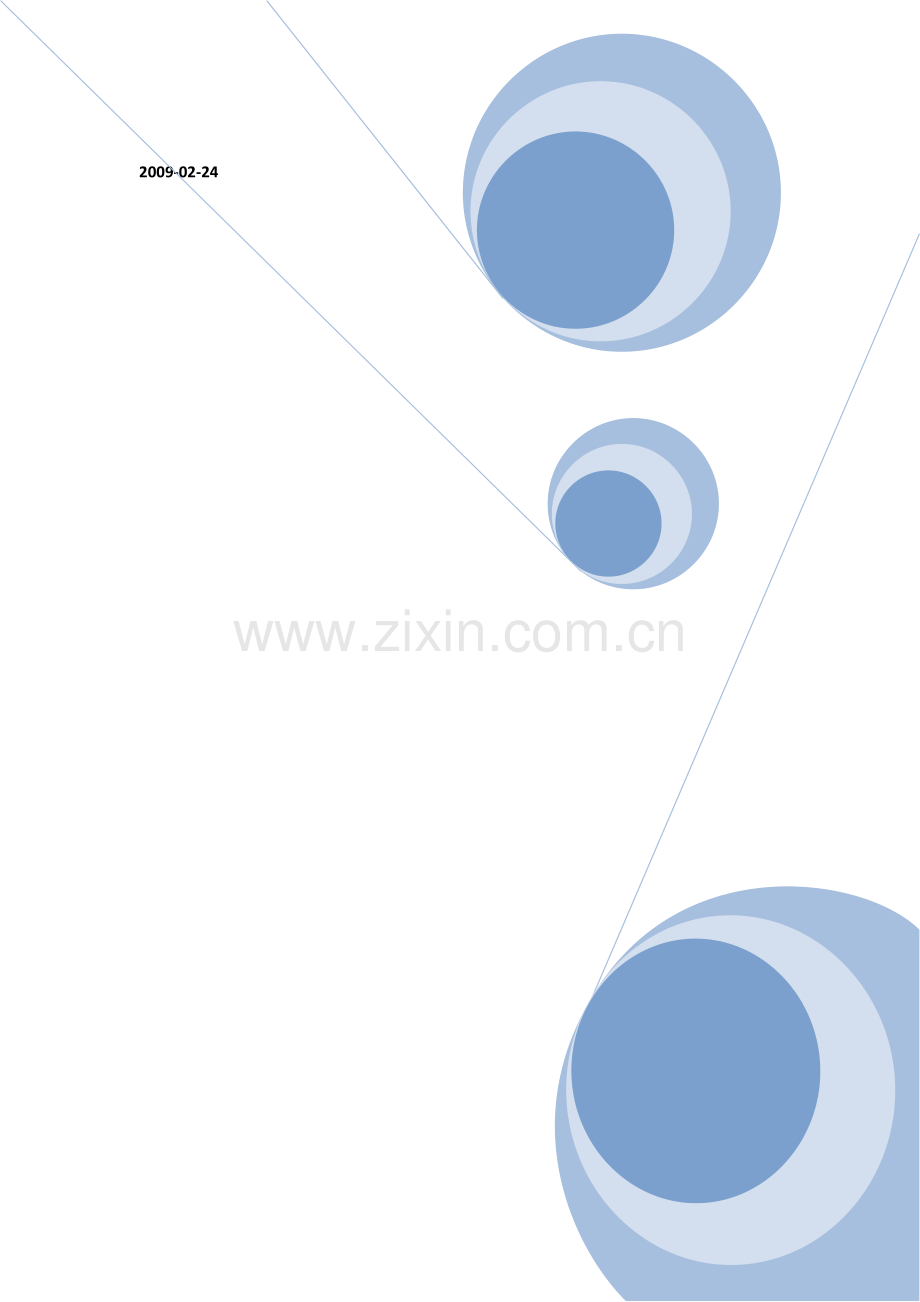 岗中培训计划.doc_第2页