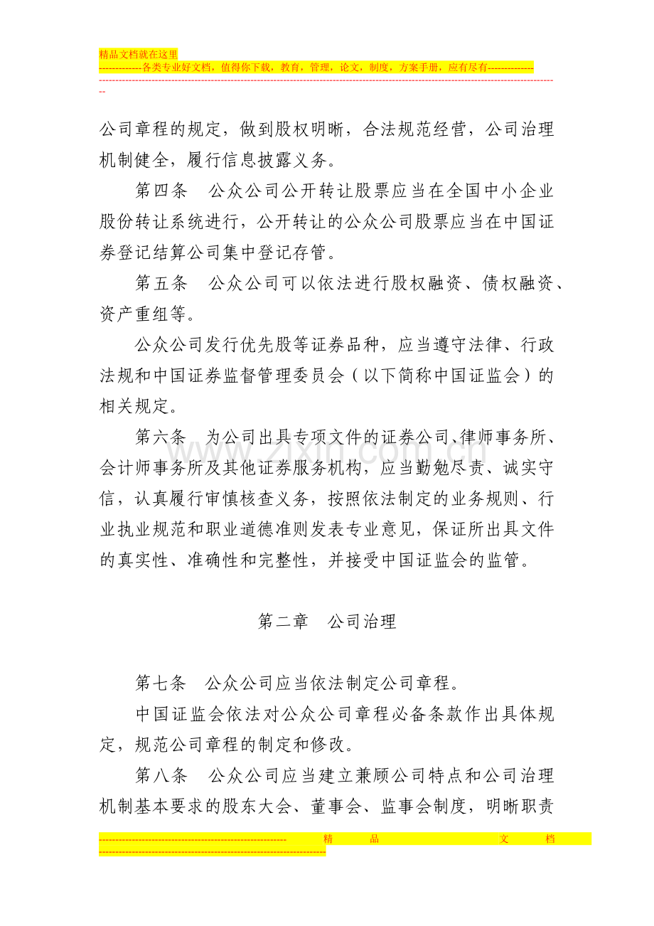 非上市公众公司监督管理办法(20131226).docx_第2页