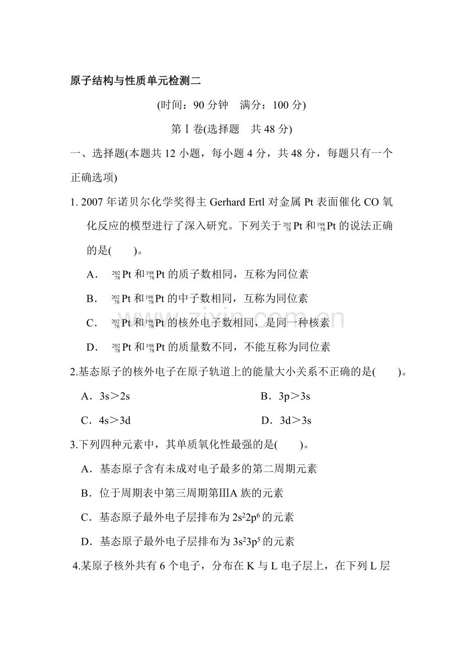 高二化学选修3达标训练17.doc_第1页