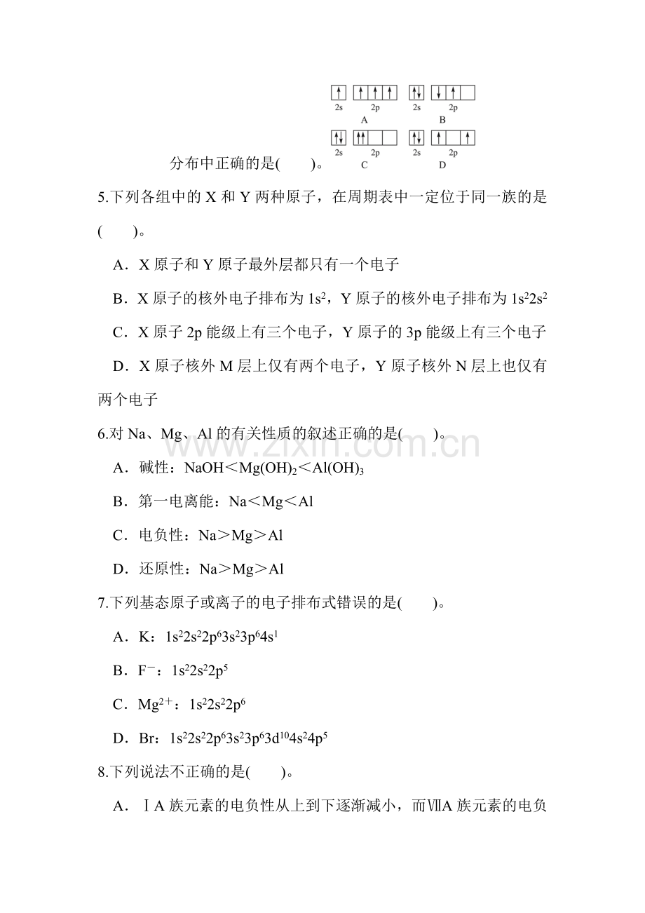 高二化学选修3达标训练17.doc_第2页