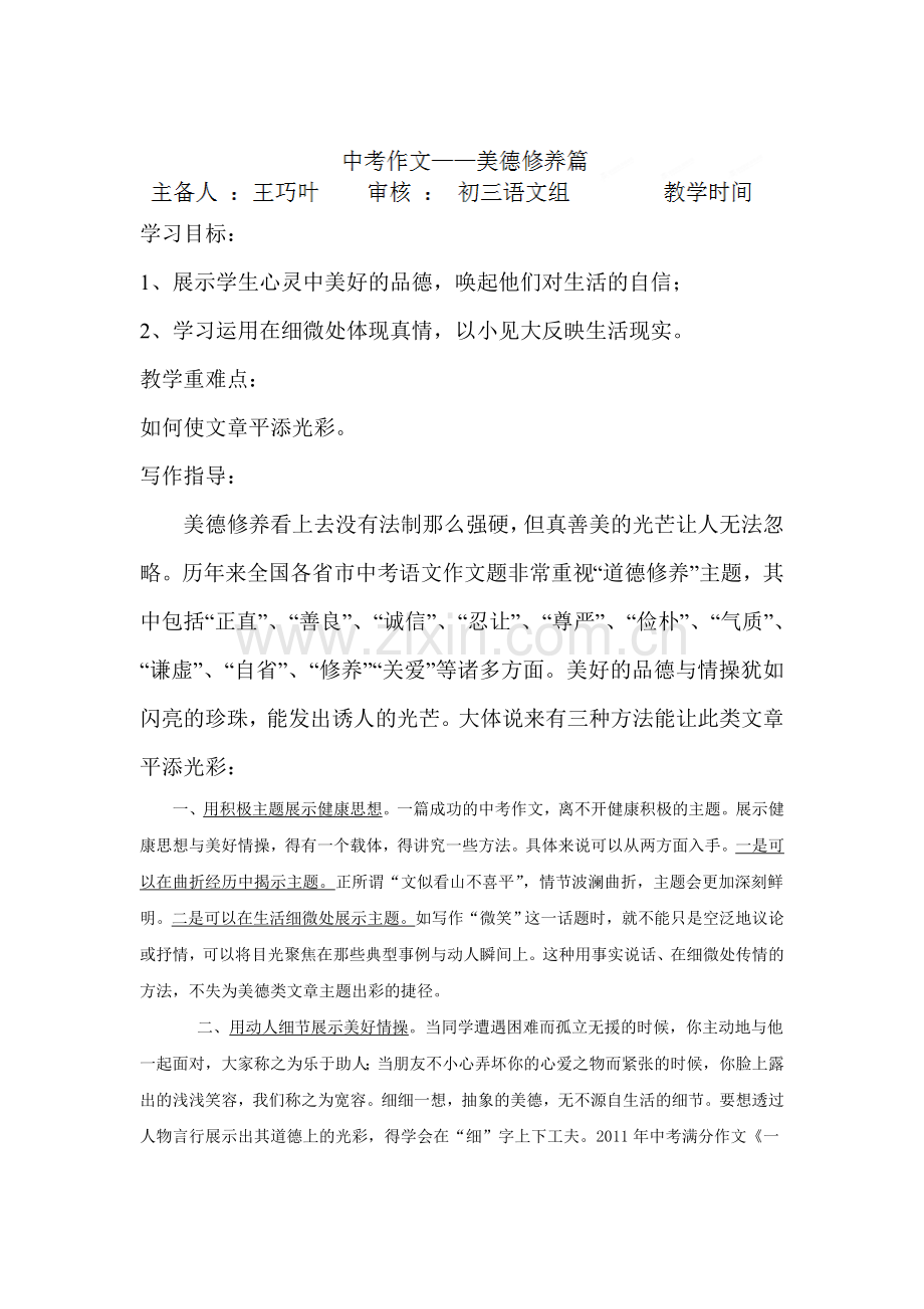 2015届中考语文知识点复习考试题2.doc_第1页