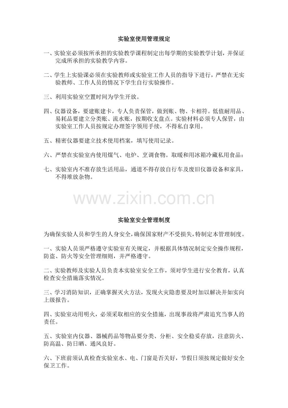 实验室工作人员岗位职责.doc_第2页