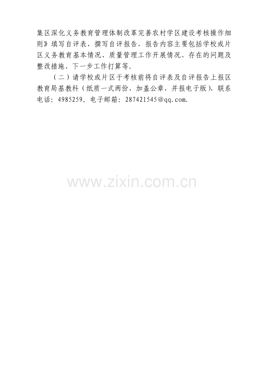 潘集区2010-2011学年度义务教育阶段教育教学管理及质量考核评估安排..doc_第2页