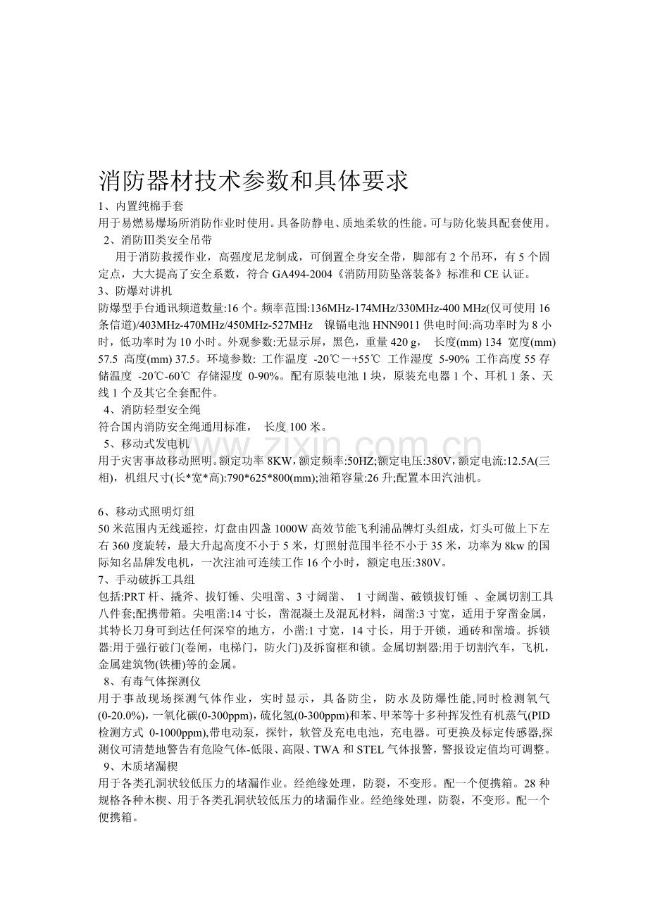 器材参数.doc_第1页
