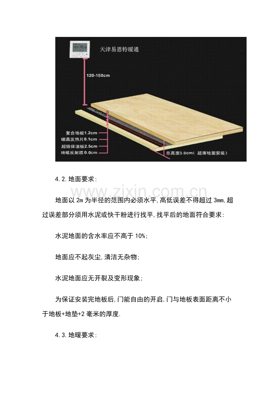 地暖地板铺装以及验收注意事项.doc_第2页