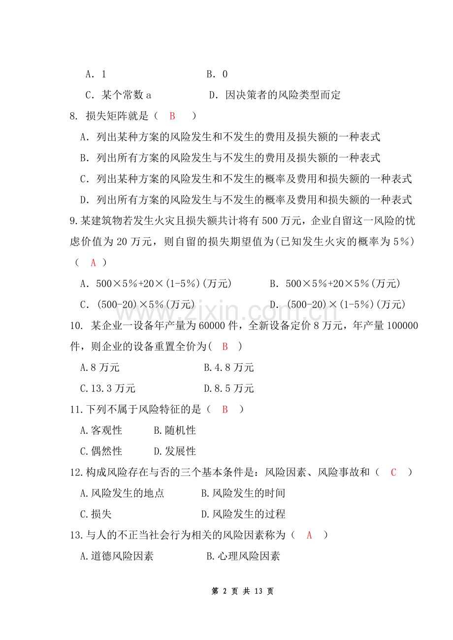 风险管理复习思考题.doc_第2页