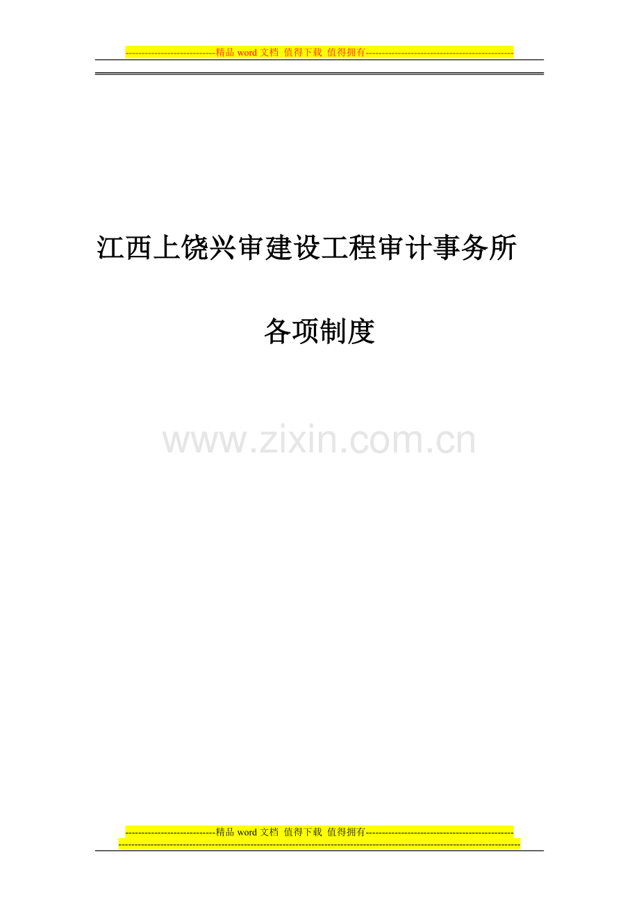 员工手册-2.doc_第1页