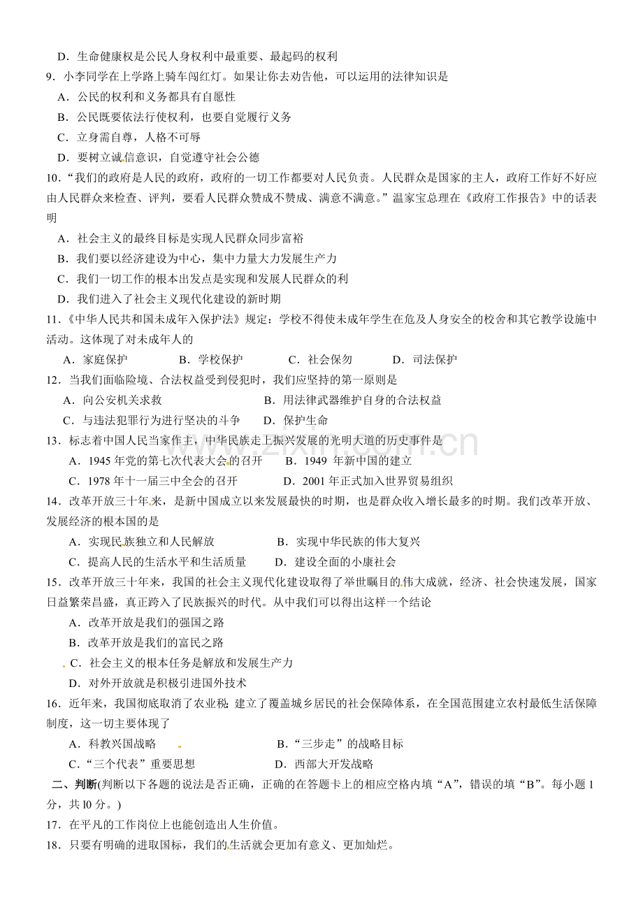 昆山市2011期末考试试卷政治.doc_第2页