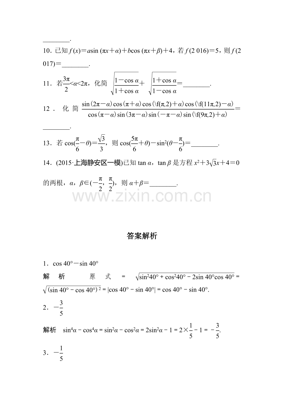 2017届江苏高考理科数学考点专题复习检测25.doc_第2页