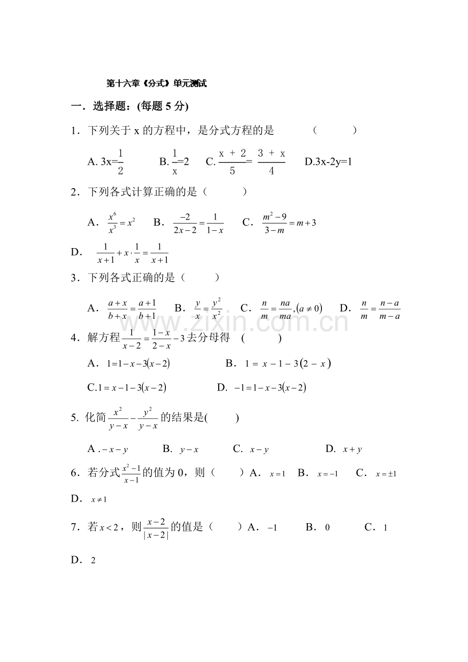 2015-2016学年八年级数学下册知识点综合训练题3.doc_第1页