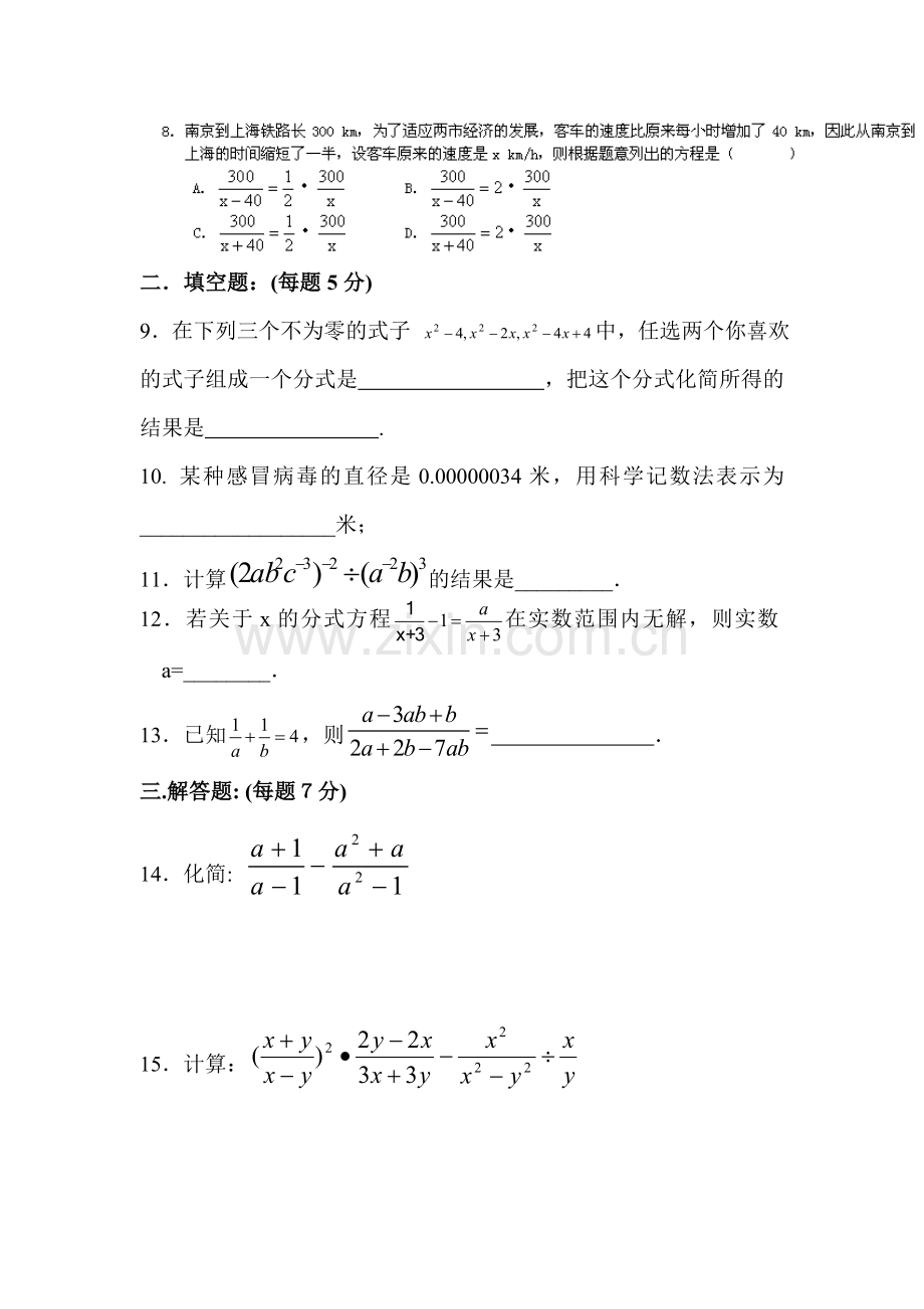 2015-2016学年八年级数学下册知识点综合训练题3.doc_第2页