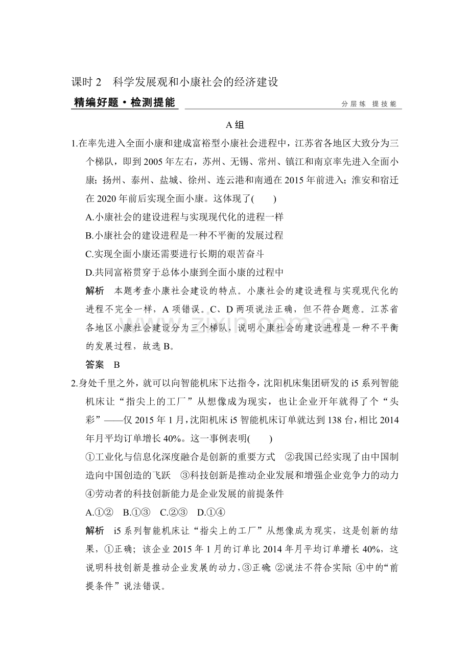 2017届高考政治第一轮复习检测52.doc_第1页