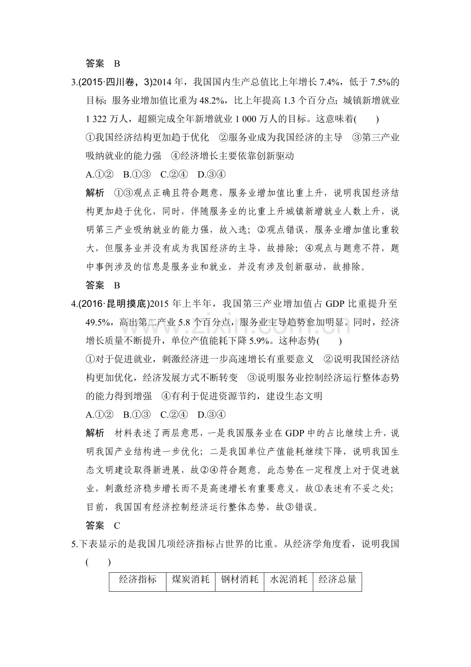 2017届高考政治第一轮复习检测52.doc_第2页