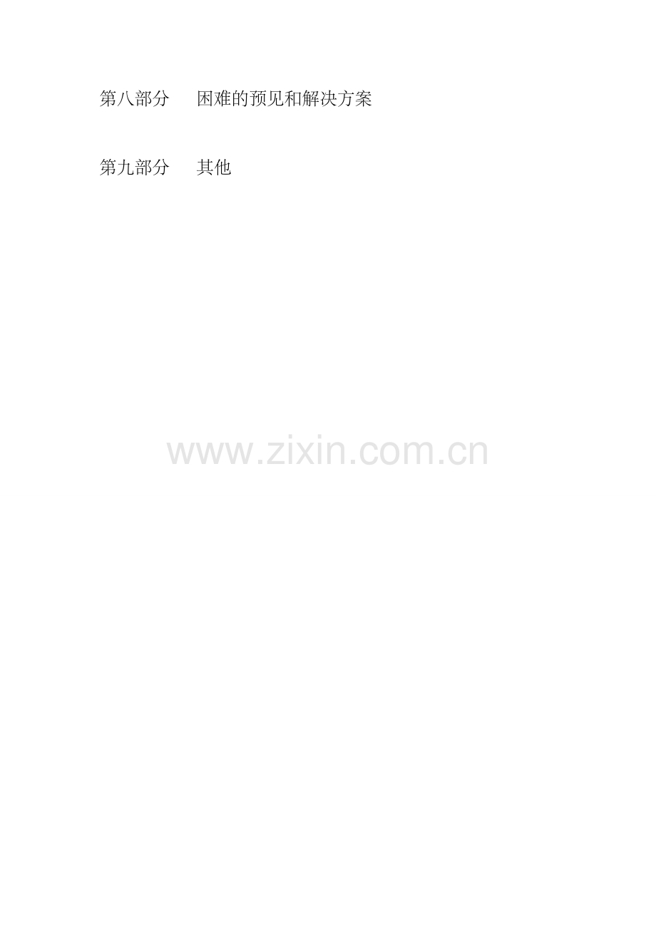 工程管理类大学生职业生涯规划书.doc_第2页