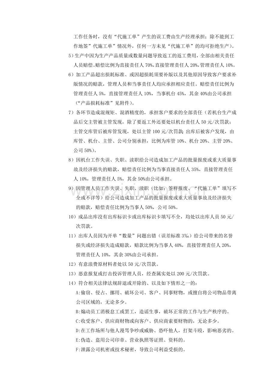 奖惩管理制度(适用于包装制造型加工中小企业).doc_第2页
