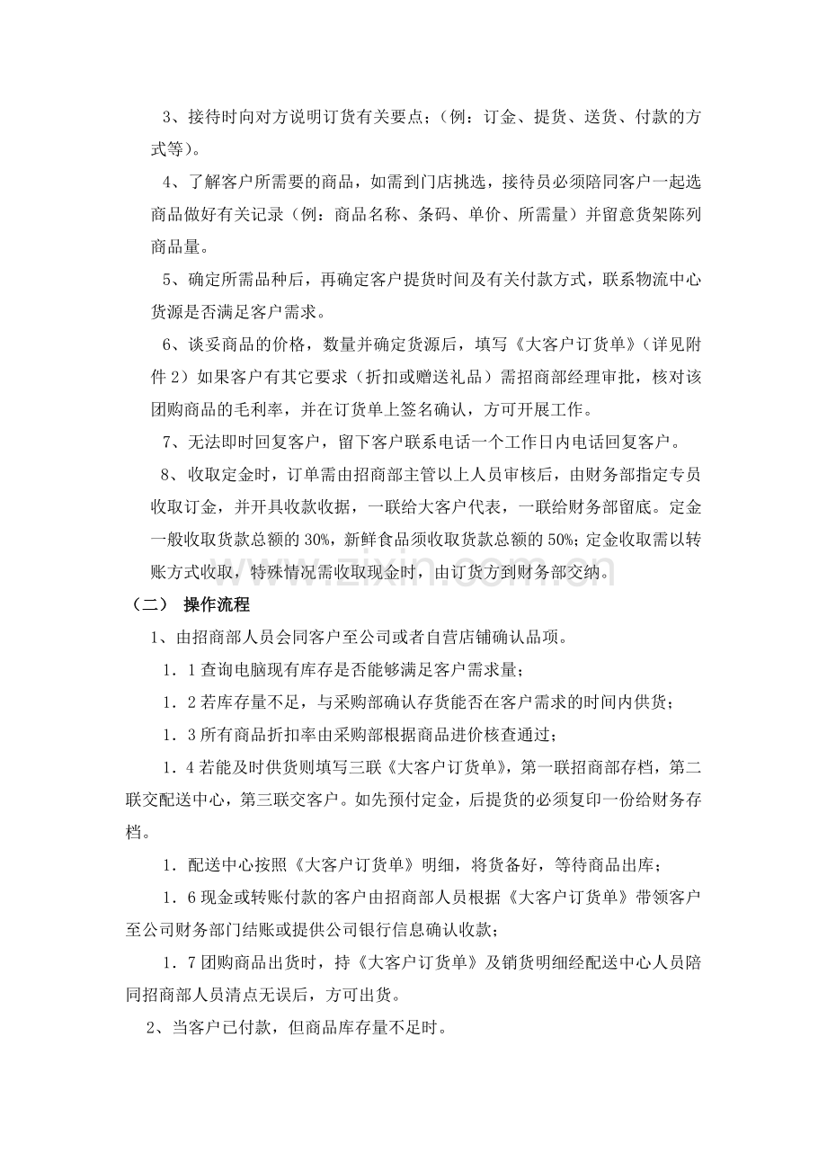 大客户团购操作管理流程.doc_第2页