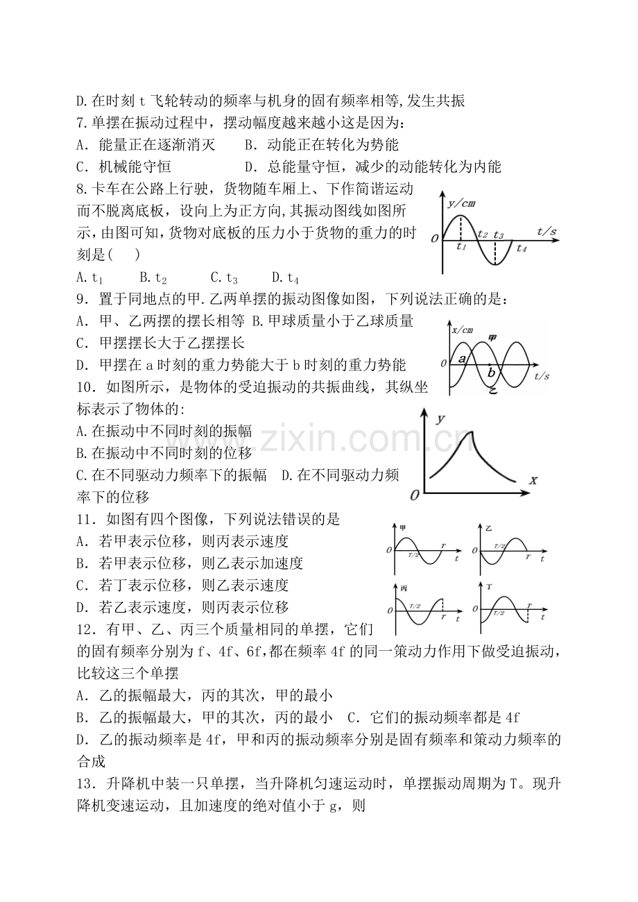 机械振动.doc_第2页
