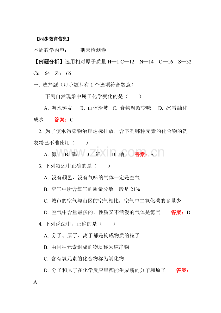 九年级化学下册单元知识点调研检测试题22.doc_第1页