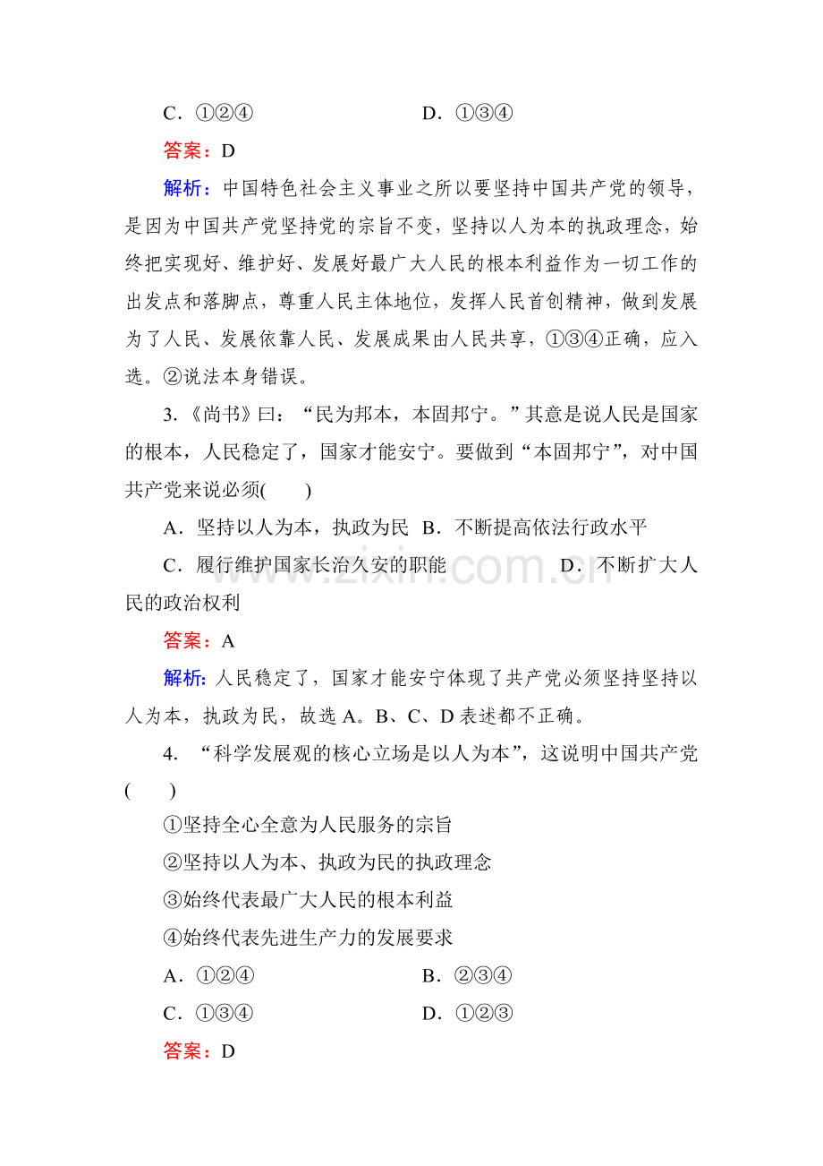 高一政治上册基础演练检测试题10.doc_第2页