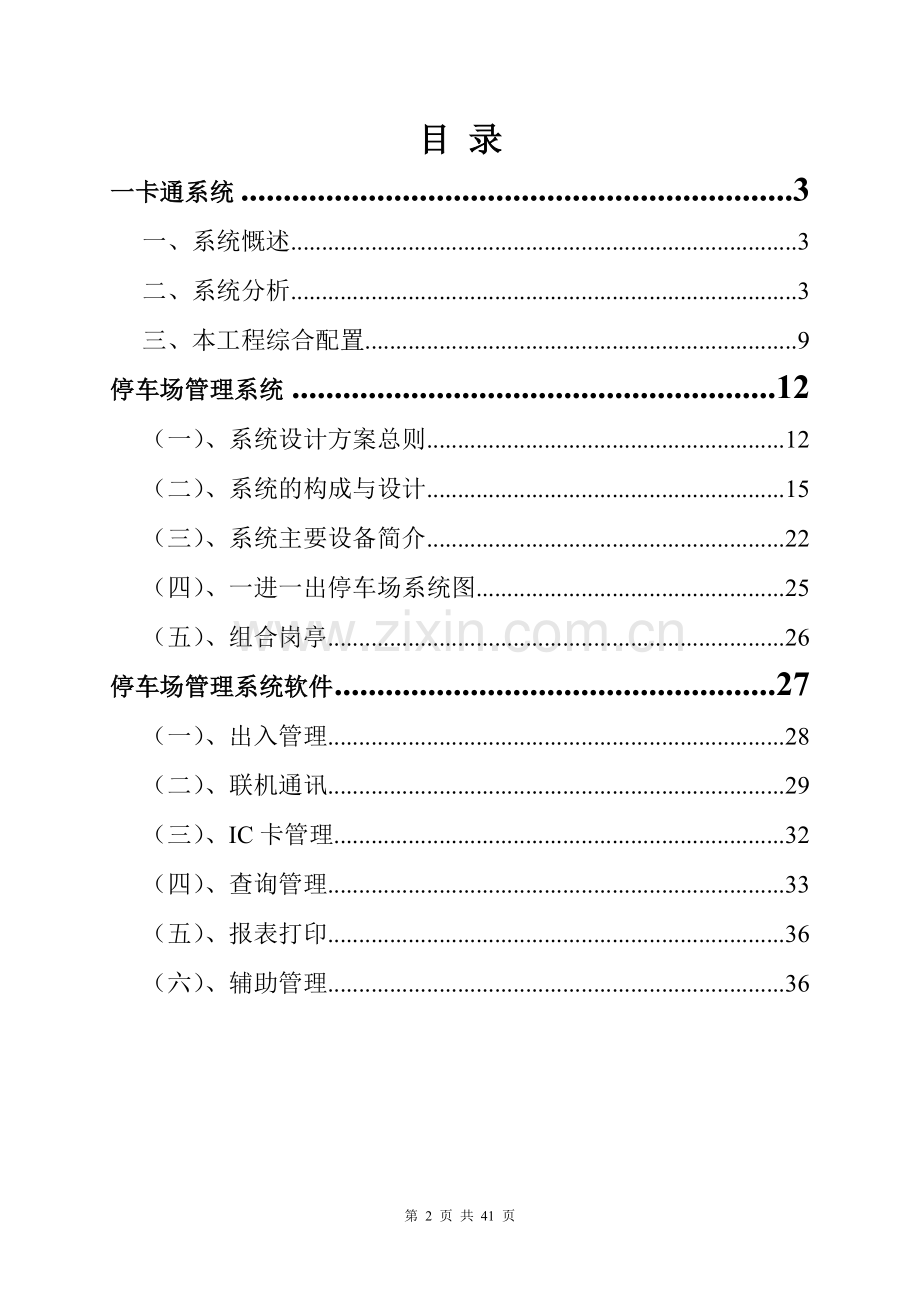 酒店一卡通管理系统.doc_第2页