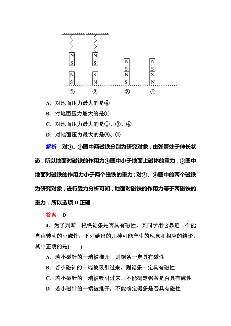 高二物理上册课后知识点跟踪演练检测试题9.doc_第2页