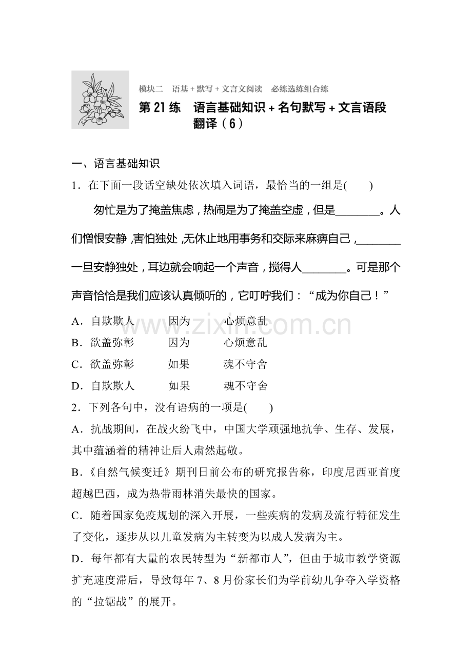2017届高考语文专题复习检测7.doc_第1页
