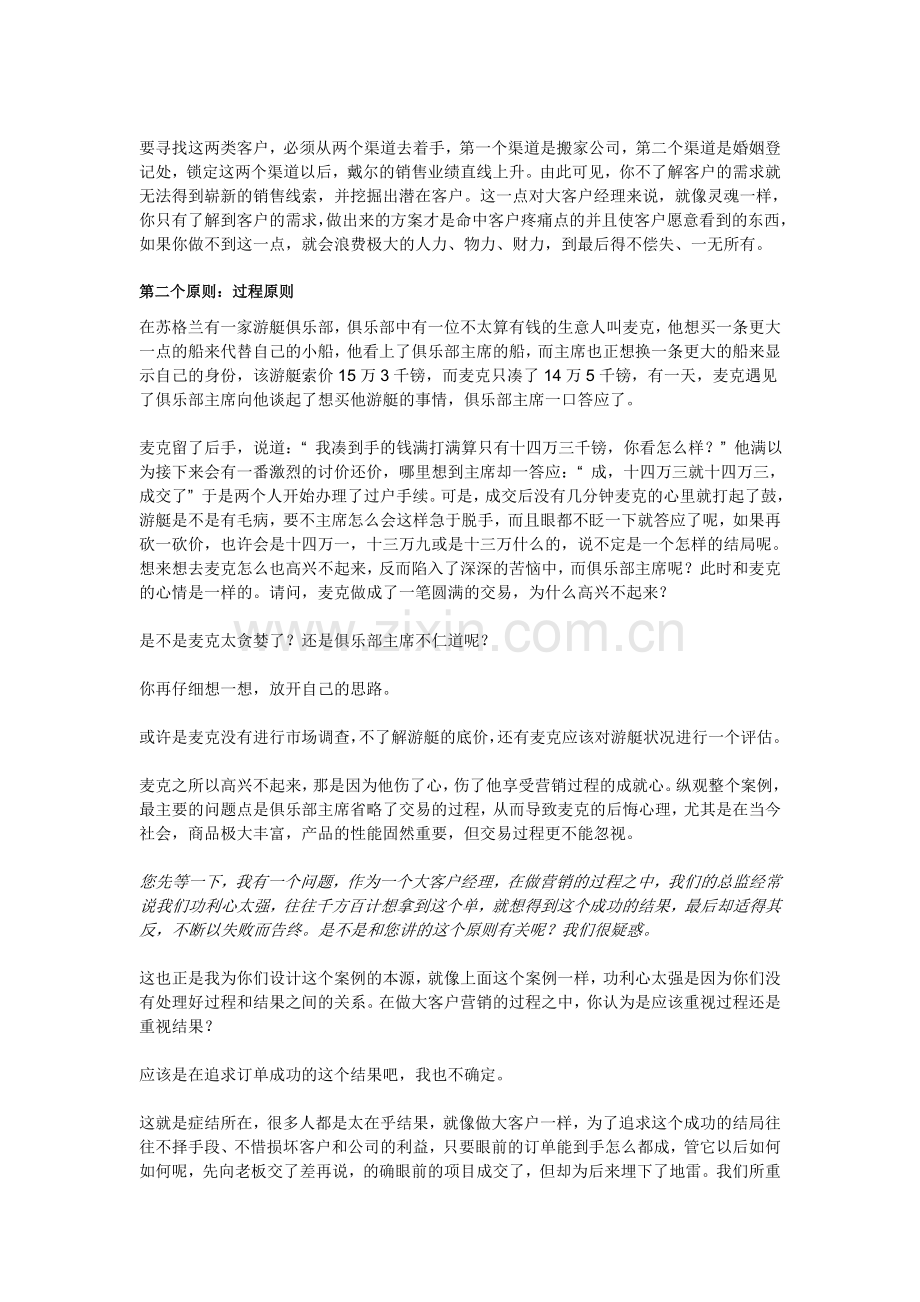 大客户策略营销的四大原则.doc_第2页