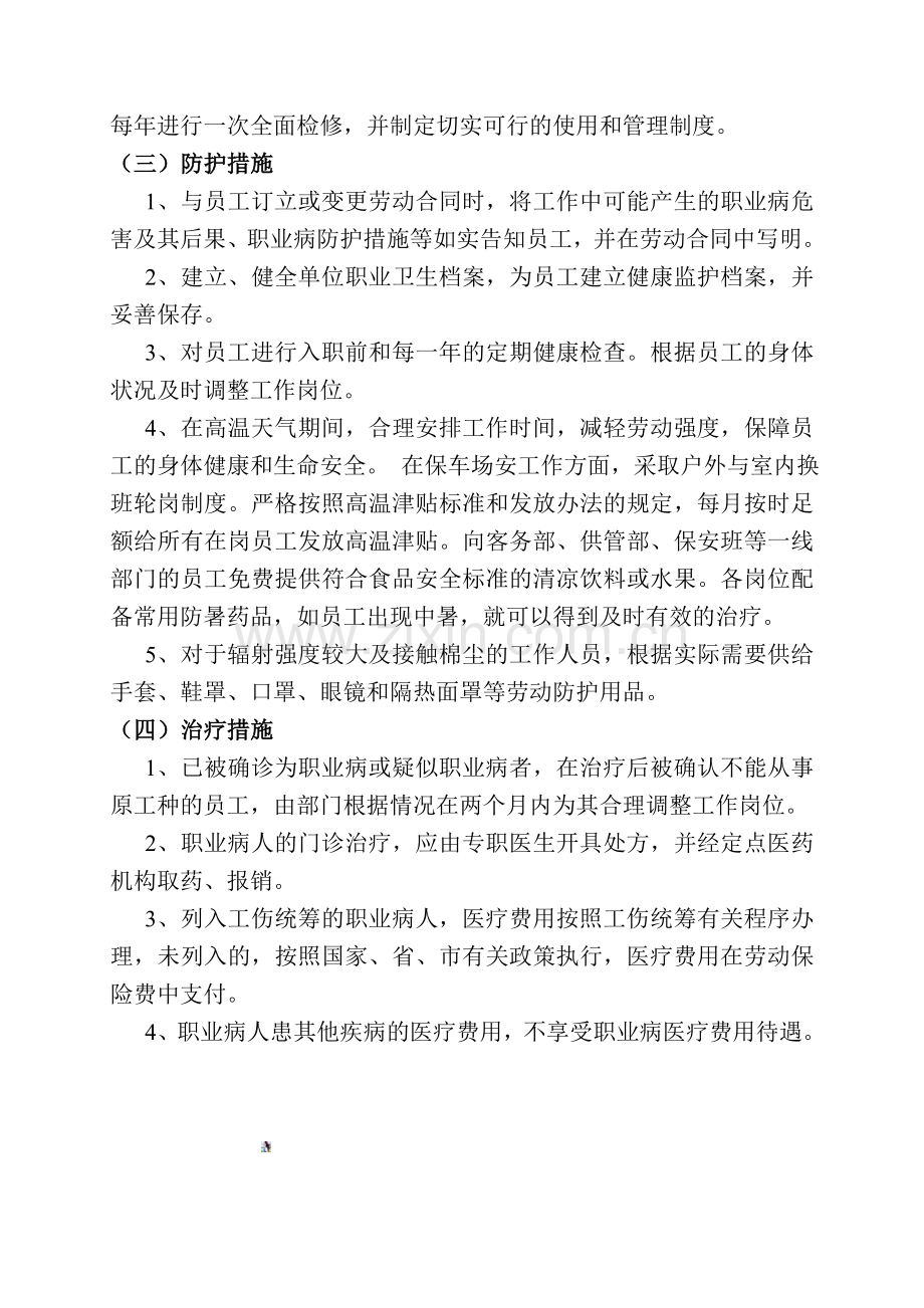 防治职业病管理规定.doc_第2页